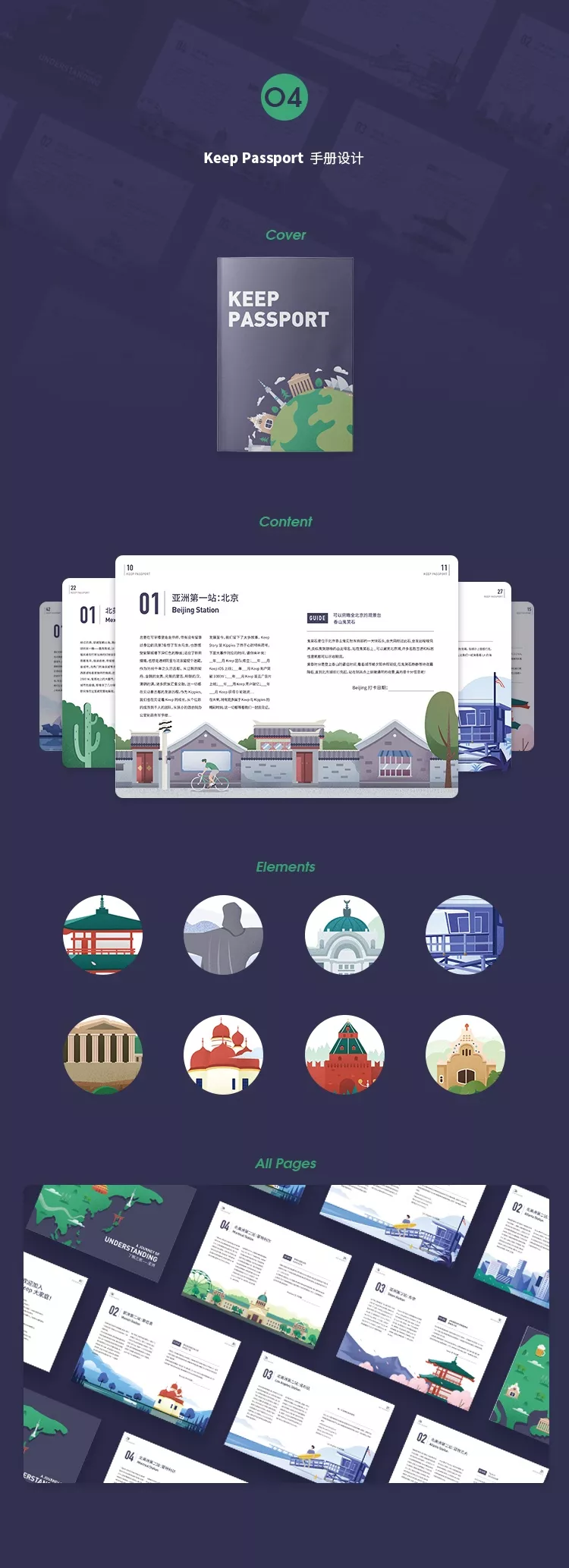 Keep 2018 视觉设计合集 - 图7