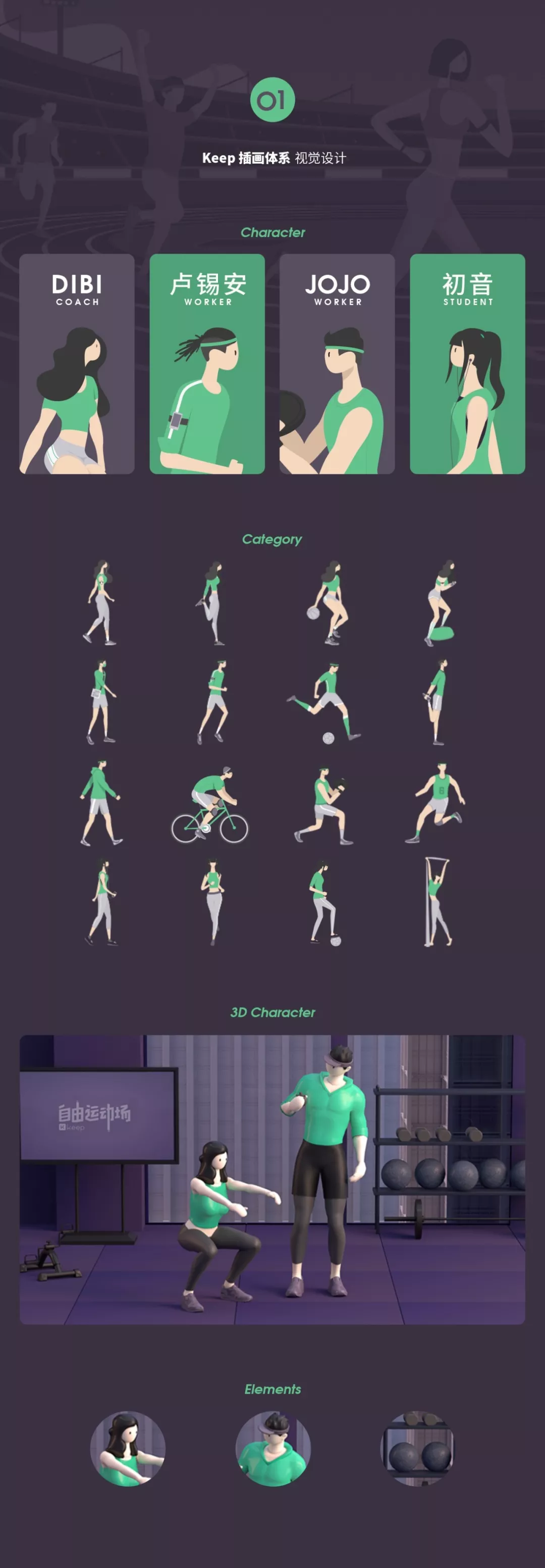 Keep 2018 视觉设计合集 - 图2