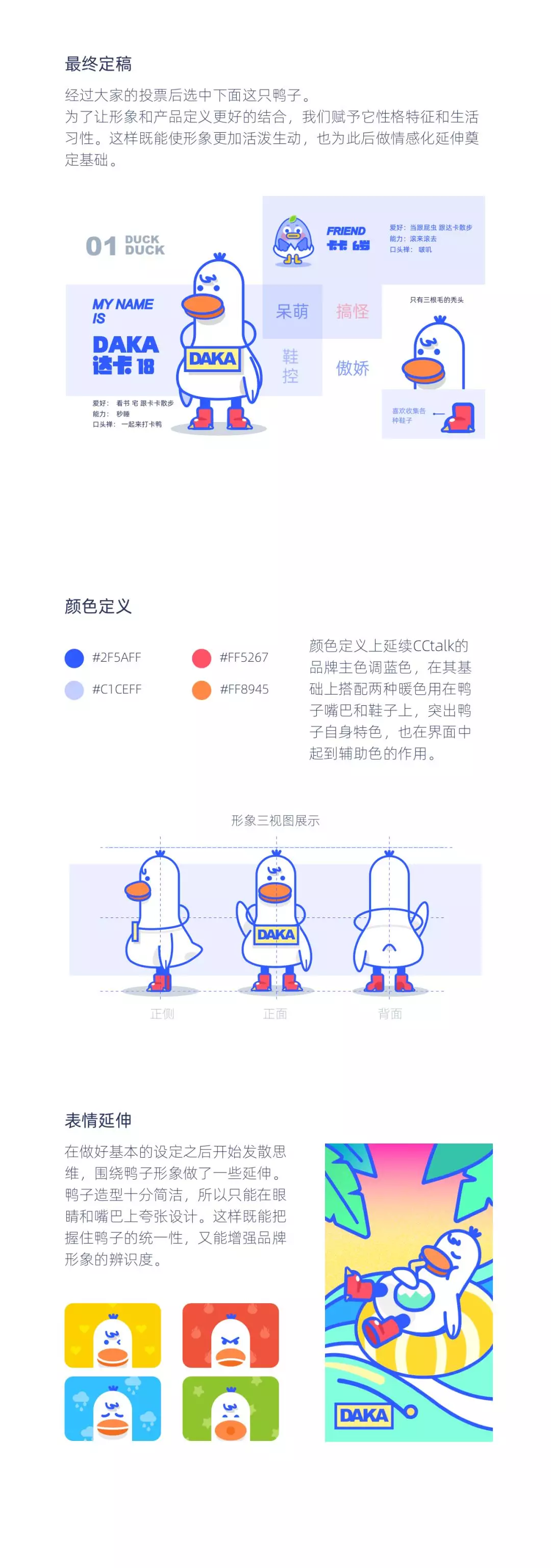 【沪江】CCtalk打卡鸭DAKA项目总结 - 图3
