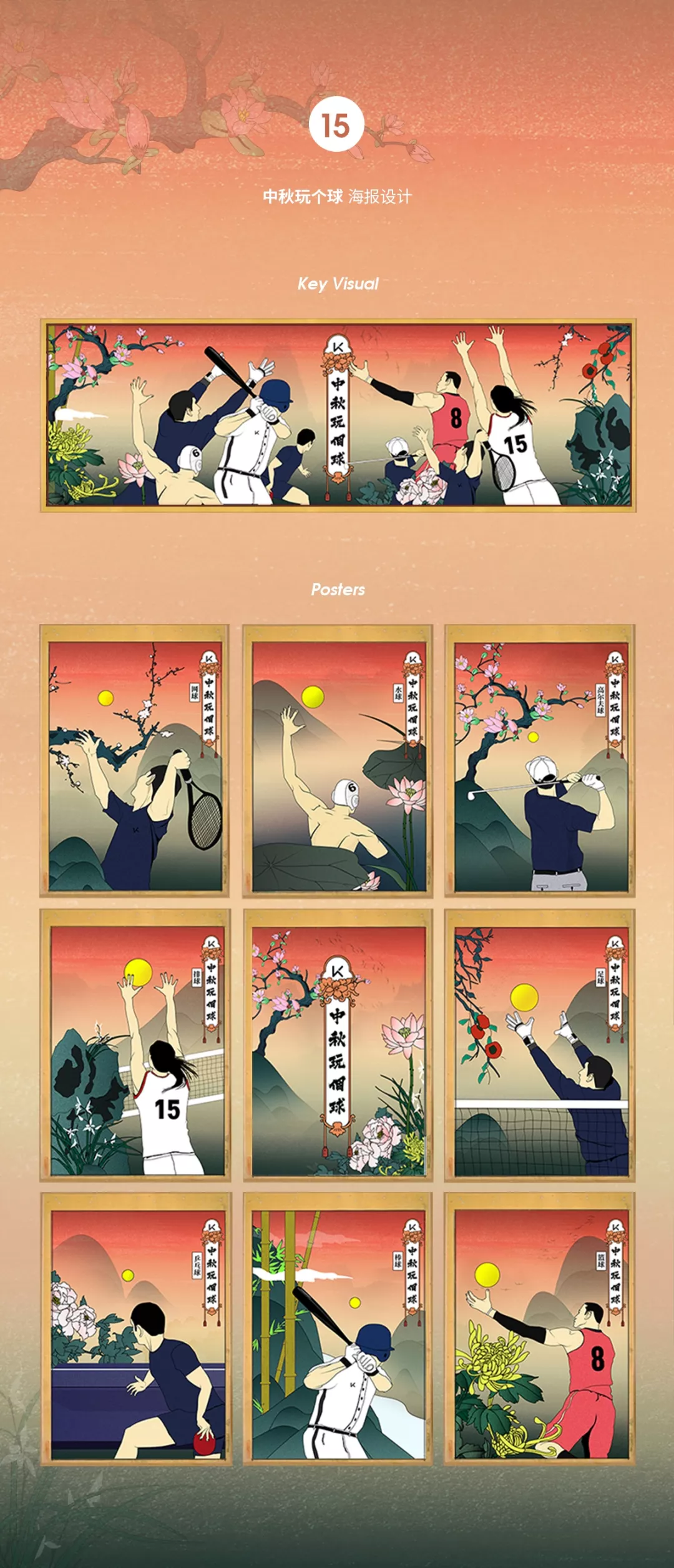 Keep 2018 视觉设计合集 - 图20