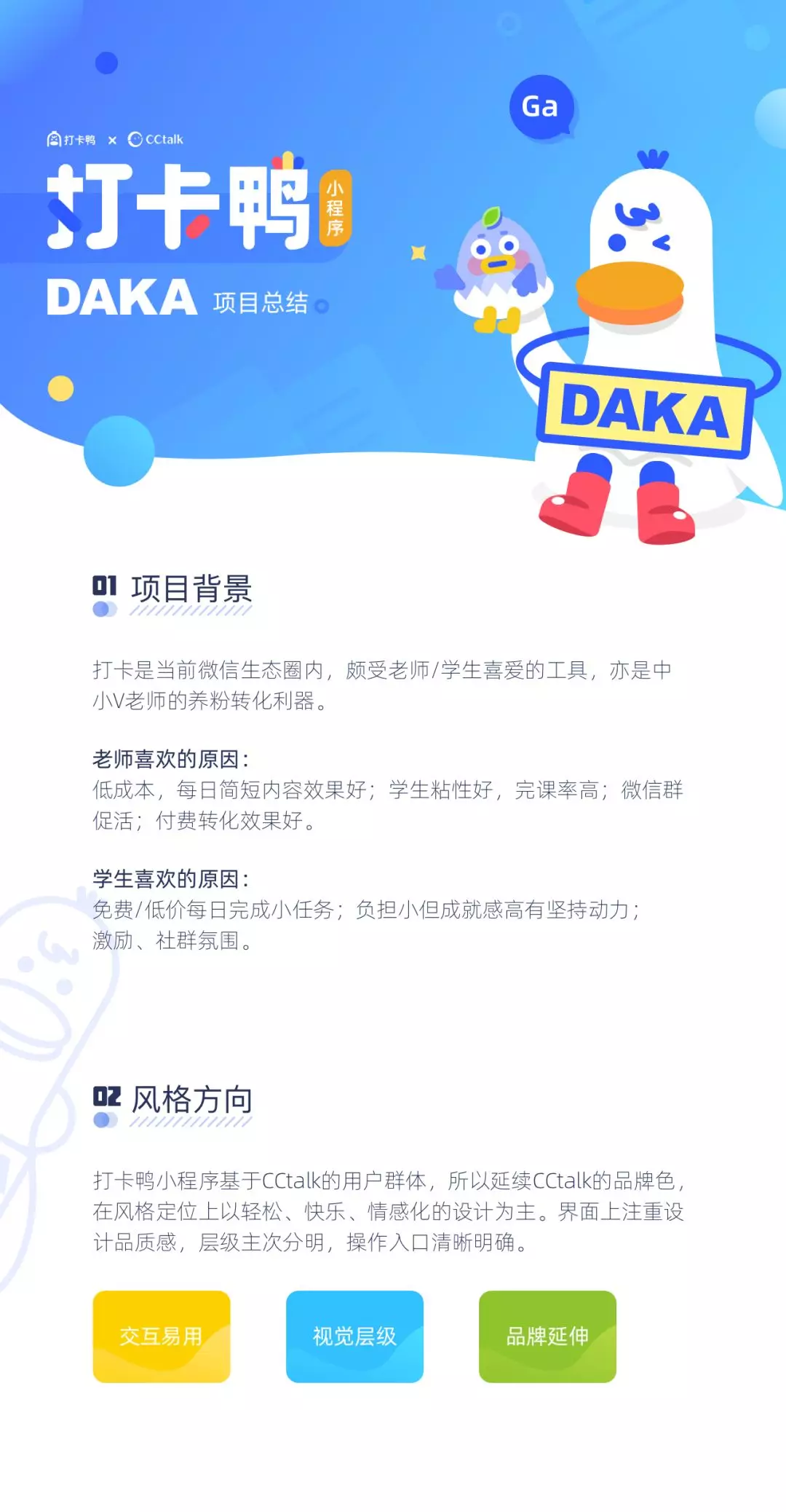 【沪江】CCtalk打卡鸭DAKA项目总结 - 图1