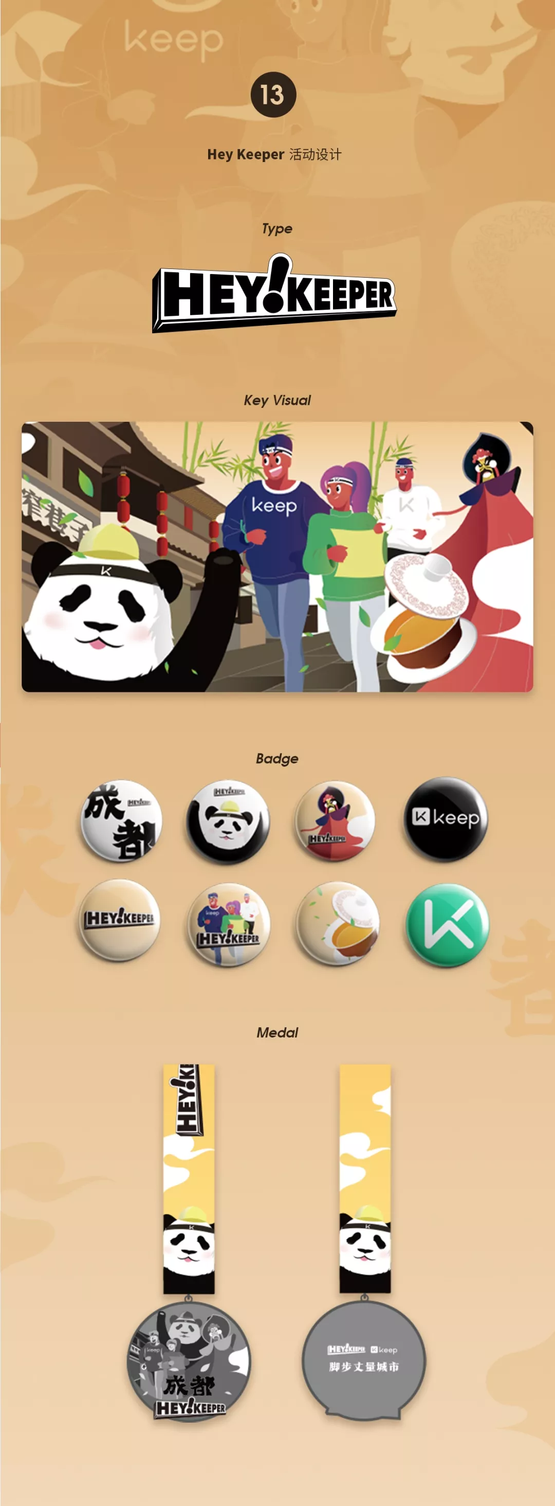 Keep 2018 视觉设计合集 - 图18