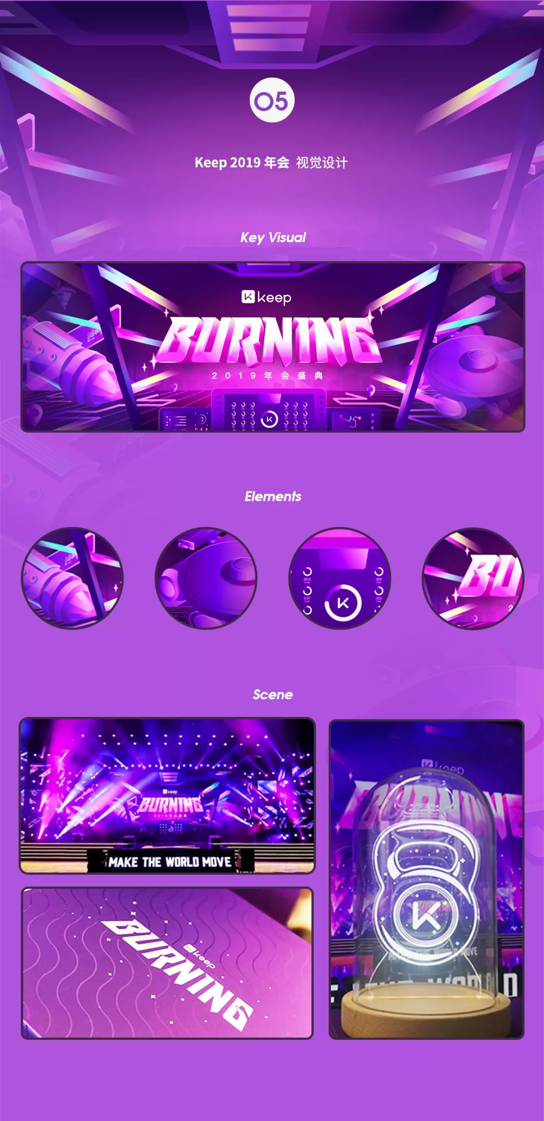 Keep 2018 视觉设计合集 - 图8