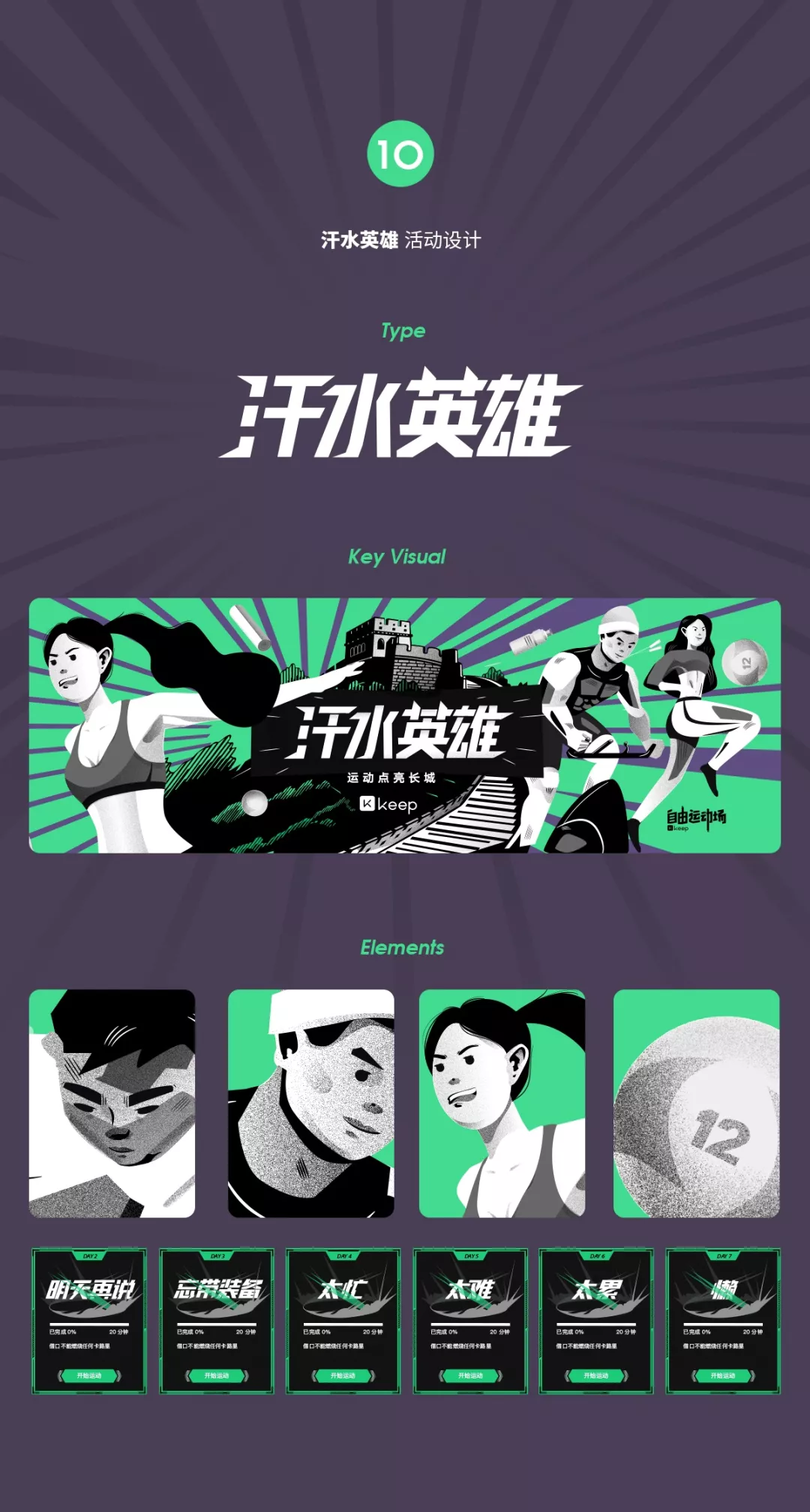 Keep 2018 视觉设计合集 - 图15