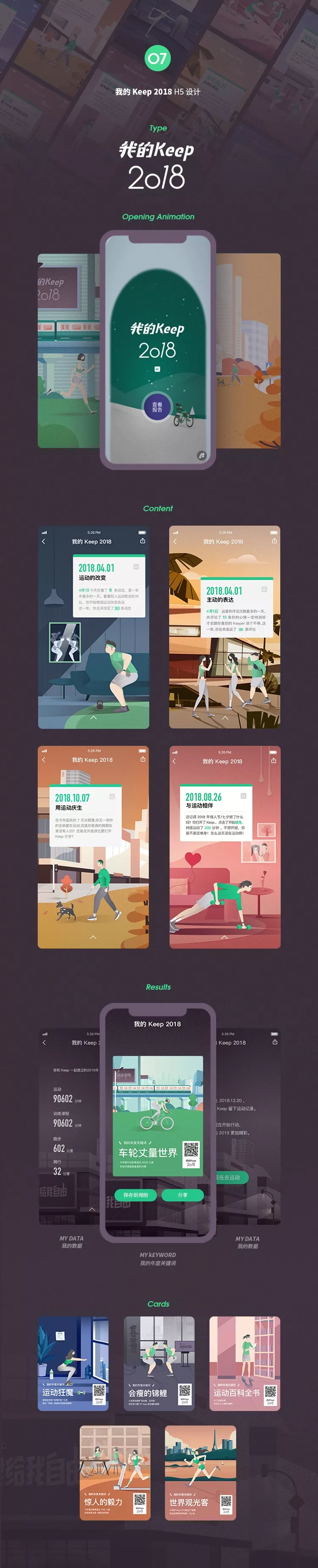 Keep 2018 视觉设计合集 - 图10