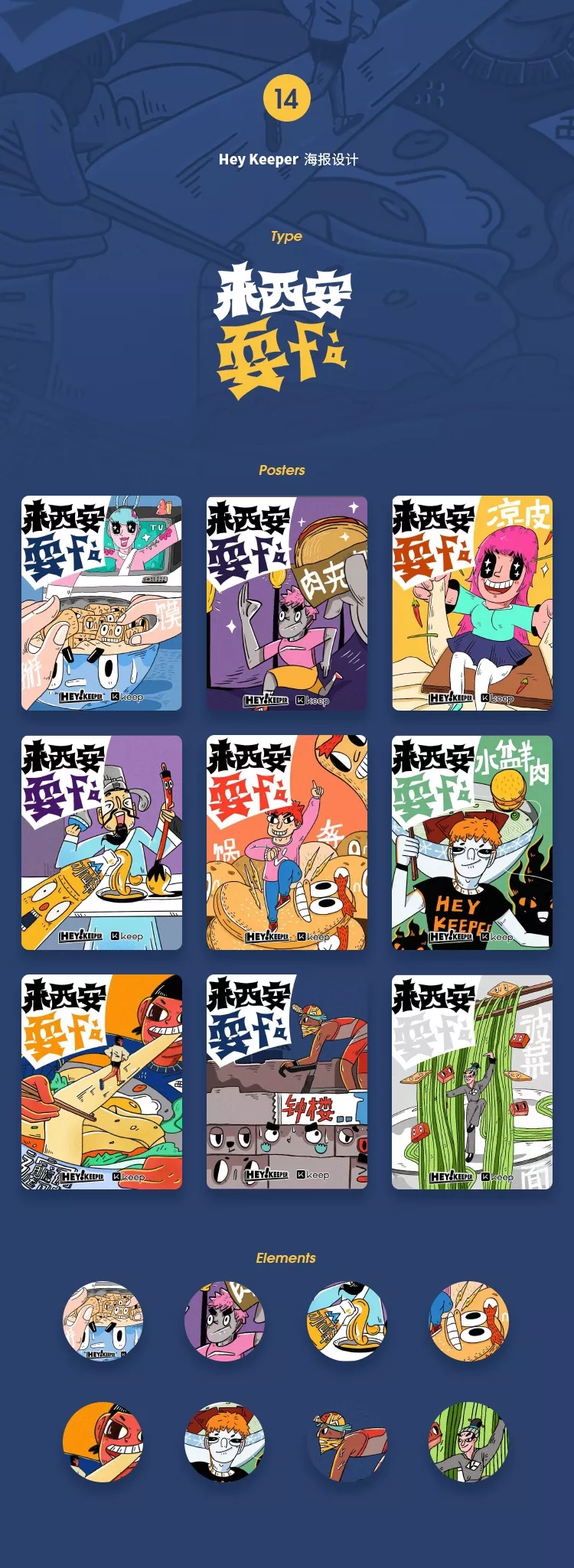 Keep 2018 视觉设计合集 - 图19