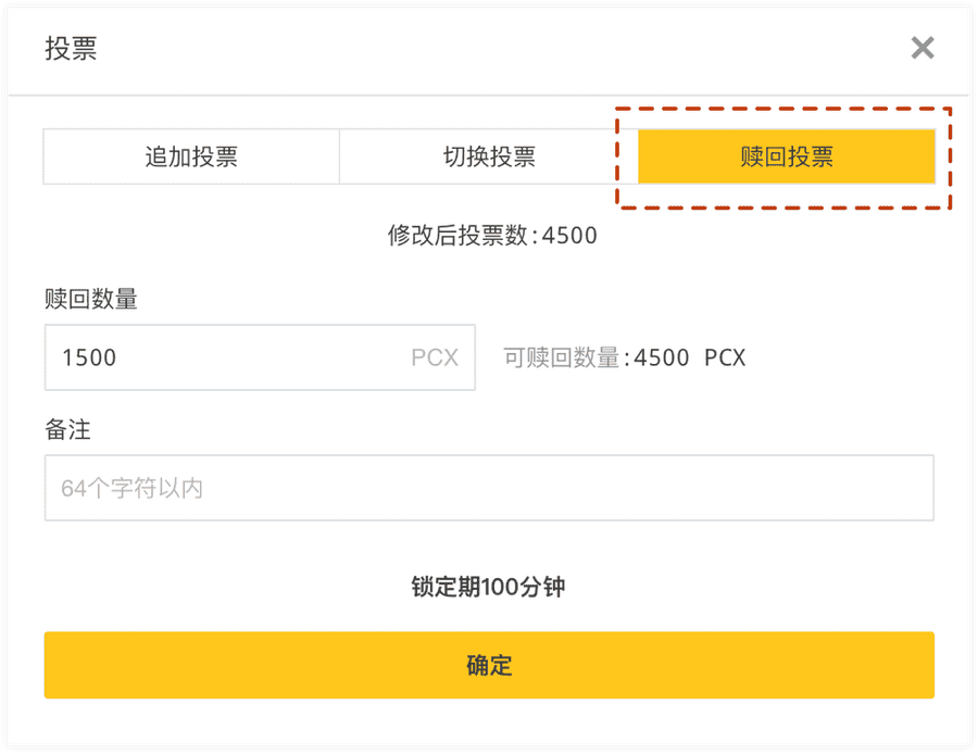 7-1投票挖矿-官方桌面钱包 - 图7