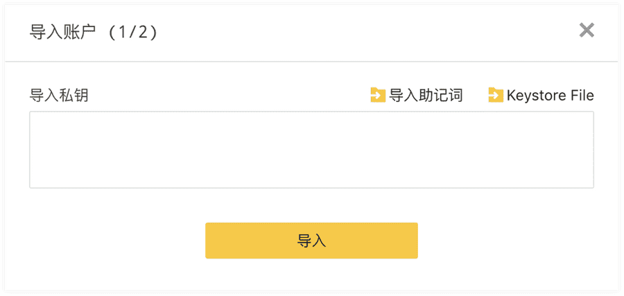 import_chainx_account-4.png