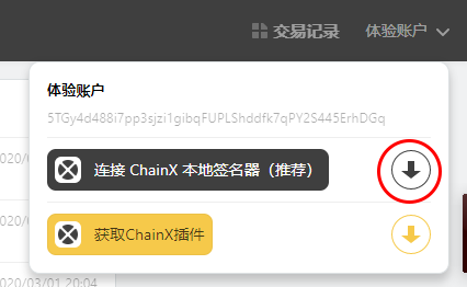 3-1创建ChainX账户 - 图1