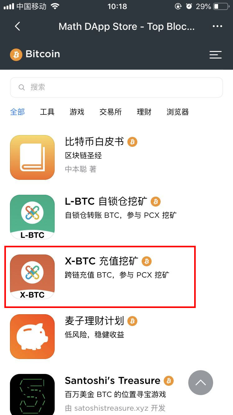 6-2跨链挖矿充值篇-麦子钱包 - 图2