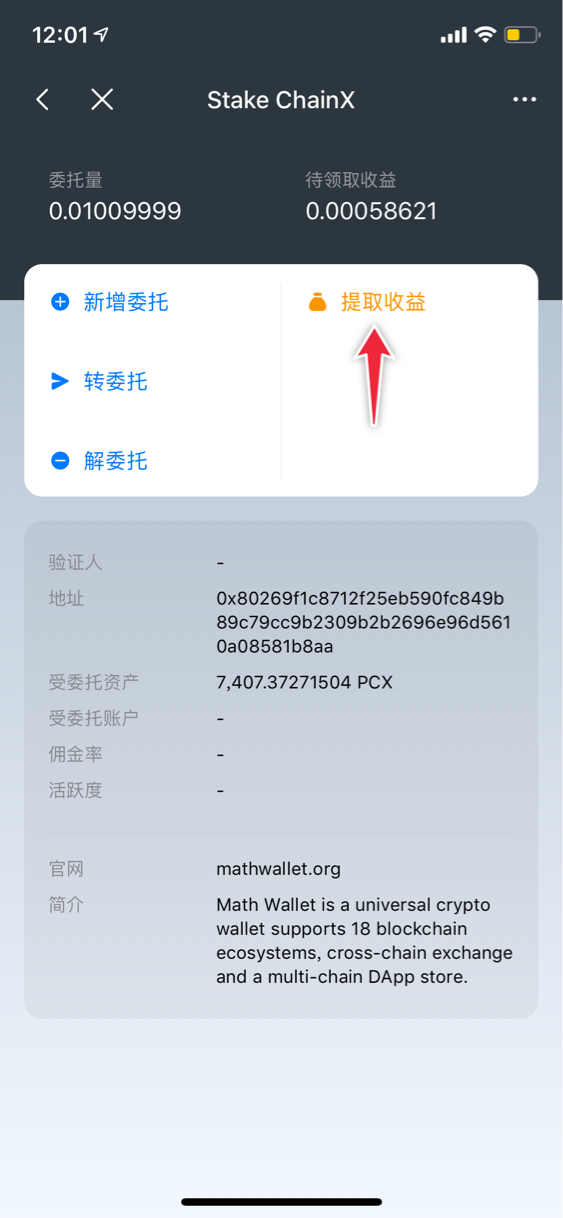 7-1投票挖矿和提取收益-麦子钱包 - 图4