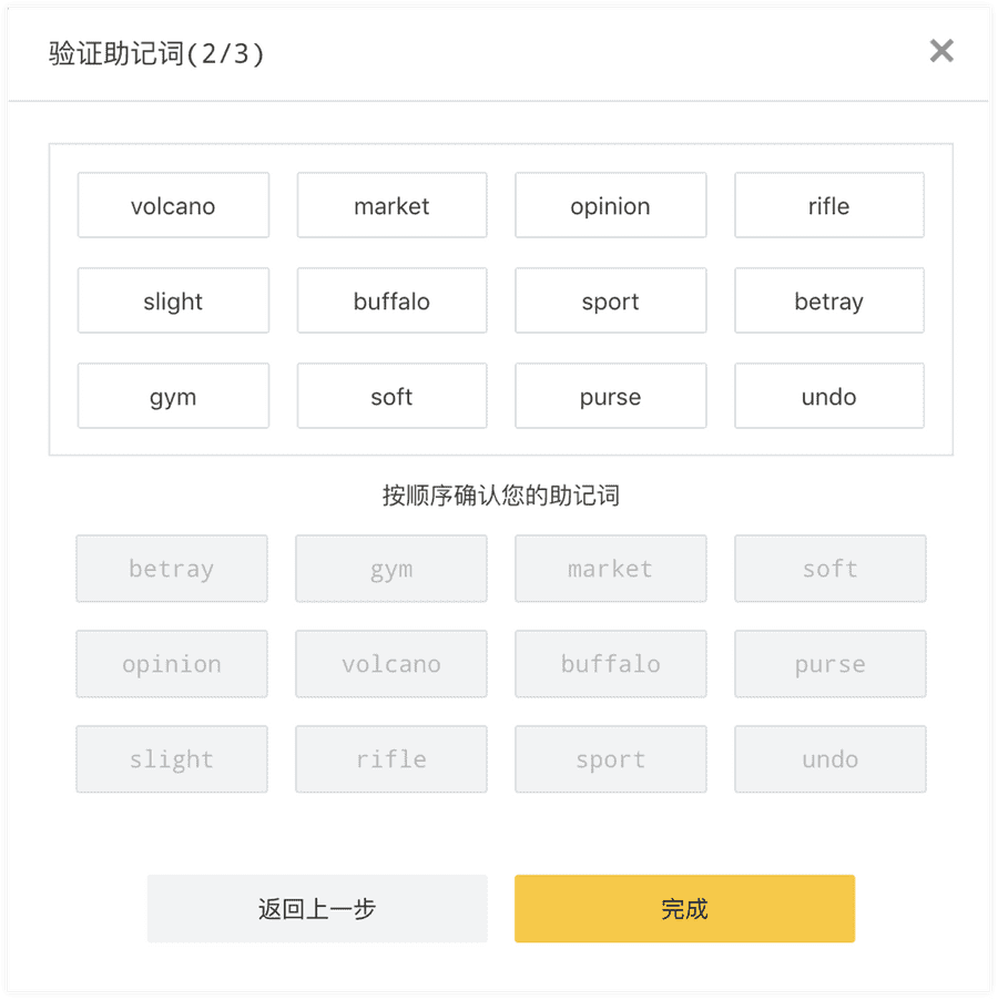 create_chainx_account-3.png