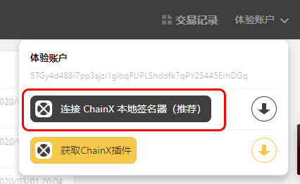 3-2导入ChainX账户 - 图2