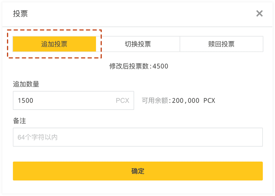 7-1投票挖矿-官方桌面钱包 - 图5