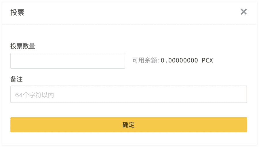 7-1投票挖矿-官方桌面钱包 - 图3