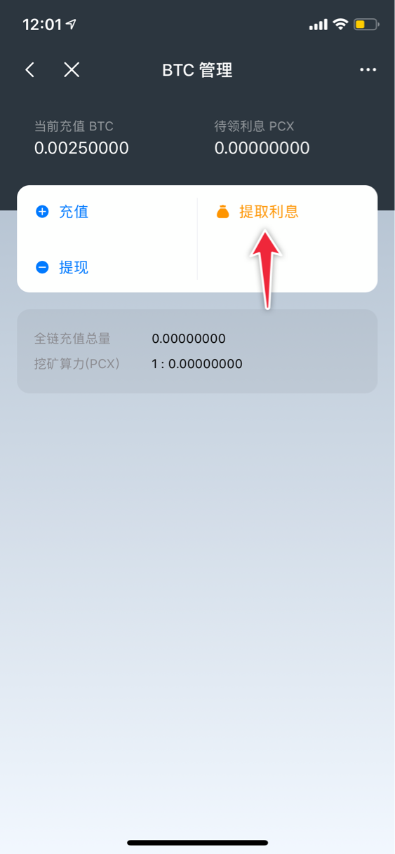 6-3跨链挖矿提取收益篇-麦子钱包 - 图7