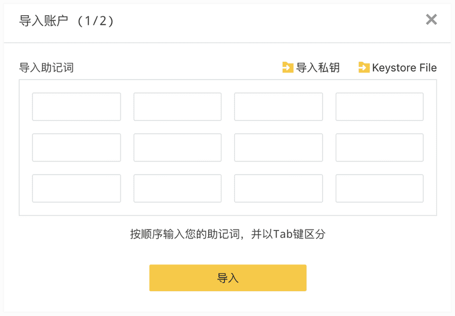import_chainx_account-2.png