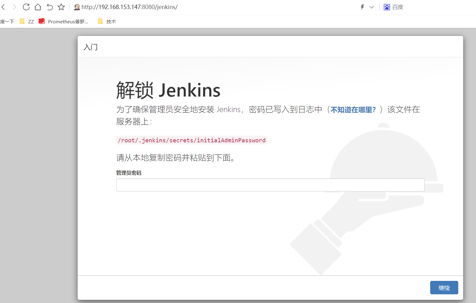 Jenkins CI/CD 应用 - 图16