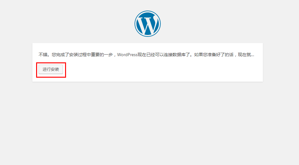 安装 WordPress 二 - 图4