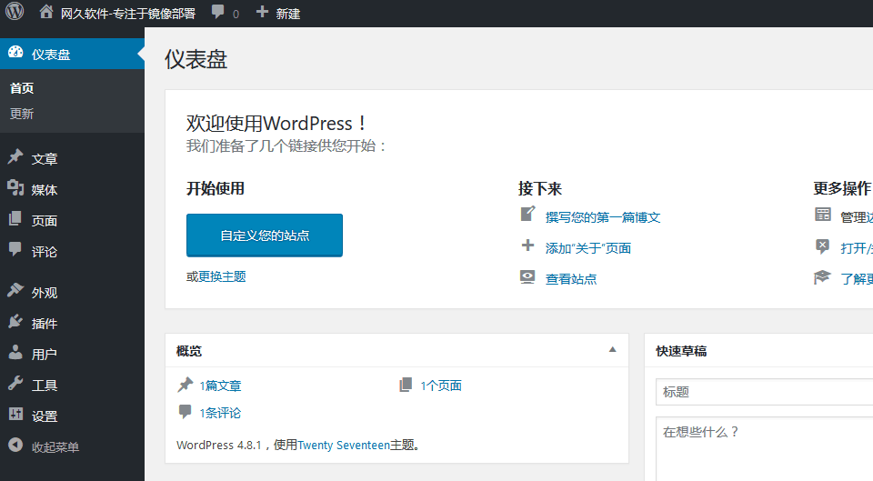 安装 WordPress 二 - 图7