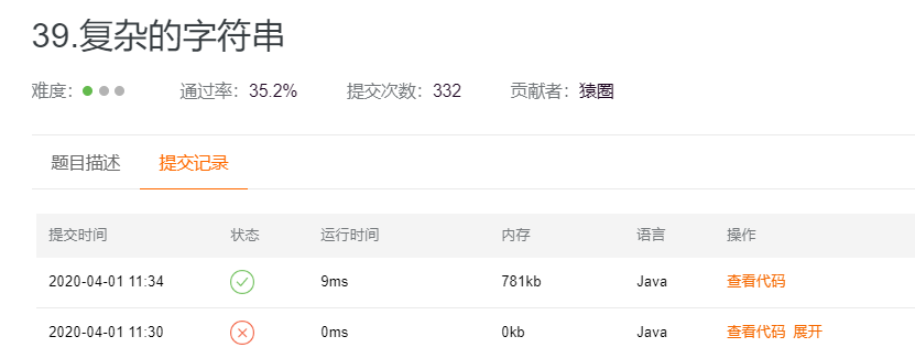 39.复杂的字符串 - 图1