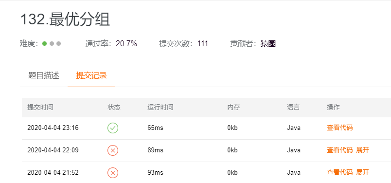 132.最优分组 - 图1