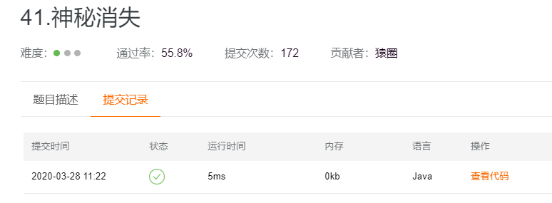 41.神秘消失 - 图1