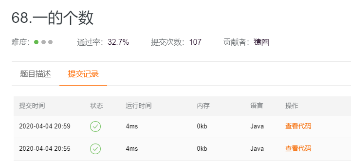 68.一的个数 - 图1