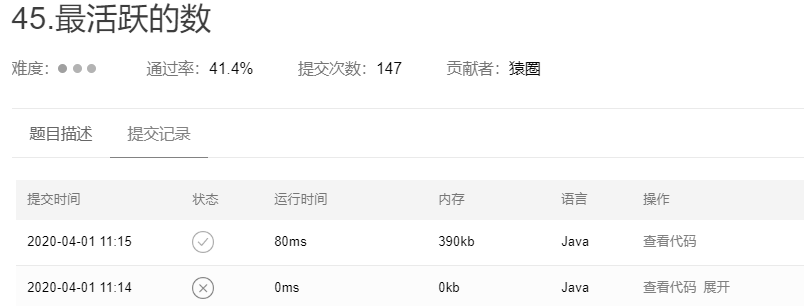 45.最活跃的数 - 图1