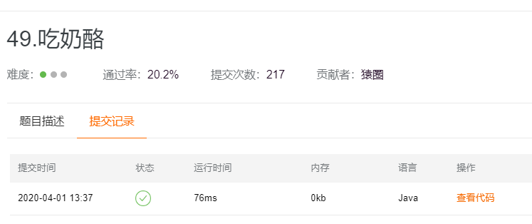 49.吃奶酪 - 图1