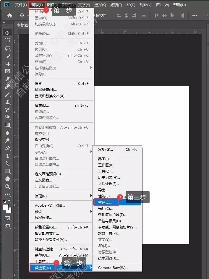 09PS暂存盘已满的解决方法 - 图1