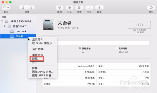 Mac 磁盘分区调整 - 图15