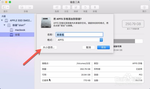 Mac 磁盘分区调整 - 图12