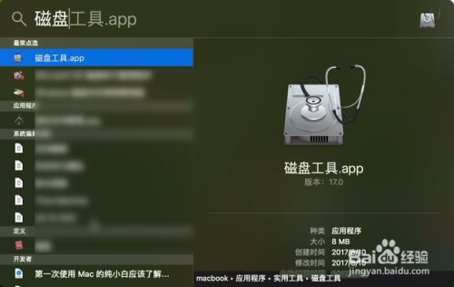 Mac 磁盘分区调整 - 图2