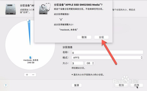 Mac 磁盘分区调整 - 图21