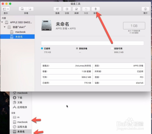 Mac 磁盘分区调整 - 图16