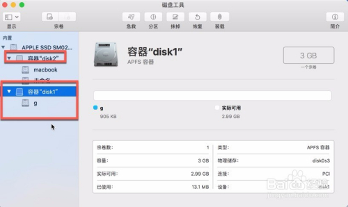 Mac 磁盘分区调整 - 图22