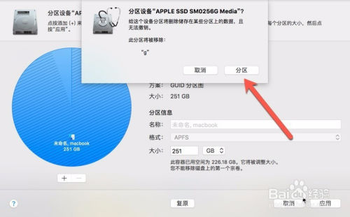 Mac 磁盘分区调整 - 图25