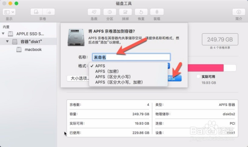 Mac 磁盘分区调整 - 图7