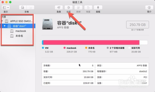 Mac 磁盘分区调整 - 图17