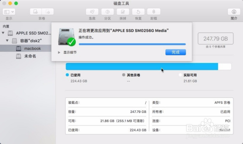 Mac 磁盘分区调整 - 图26