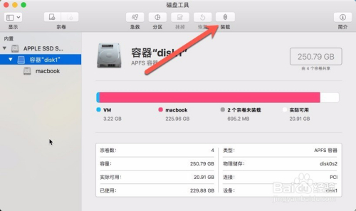 Mac 磁盘分区调整 - 图14