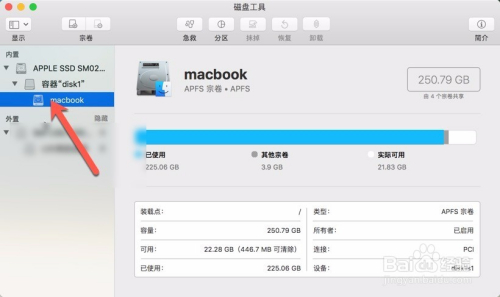 Mac 磁盘分区调整 - 图4