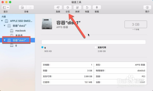 Mac 磁盘分区调整 - 图23