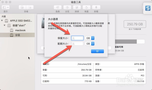 Mac 磁盘分区调整 - 图13