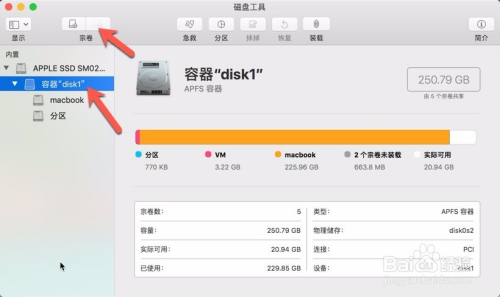 Mac 磁盘分区调整 - 图11