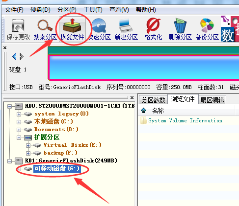 【硬盘数据恢复】Diskgenius怎么用 - 图1