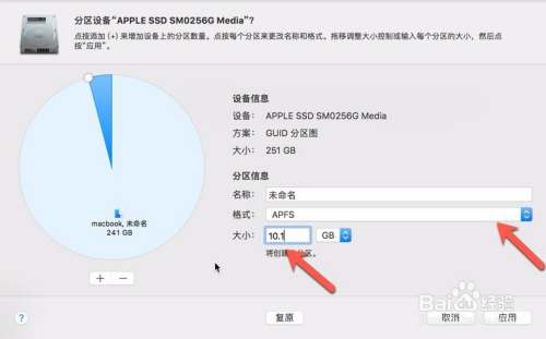 Mac 磁盘分区调整 - 图19