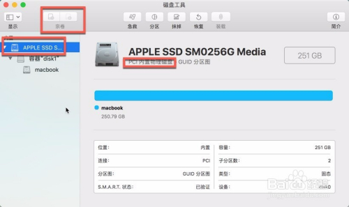 Mac 磁盘分区调整 - 图5