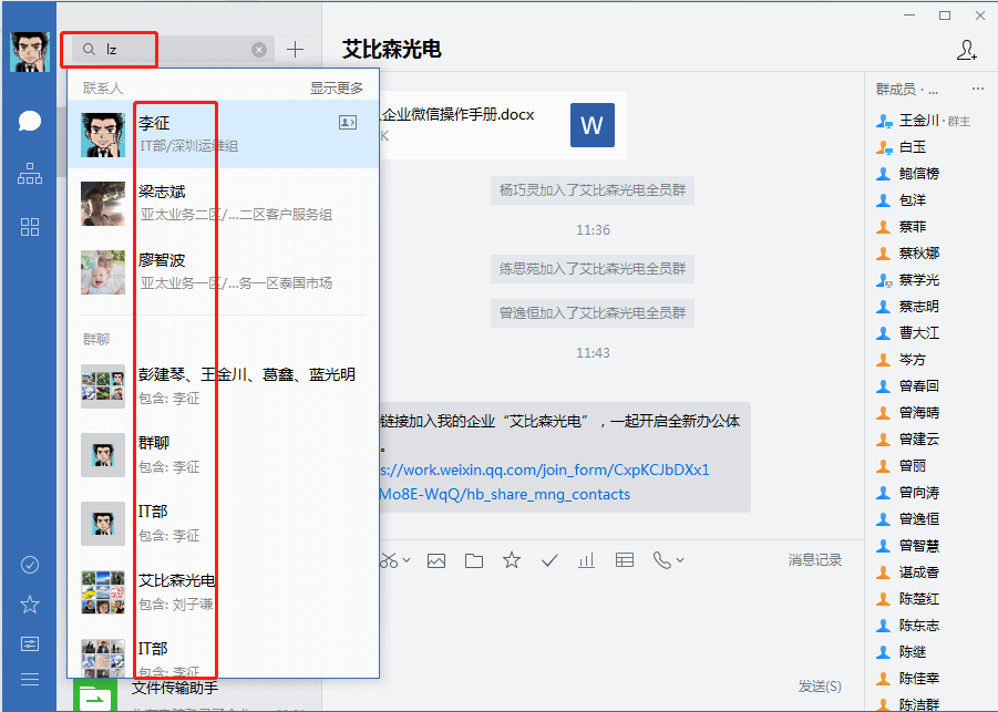 企业微信FAQ - 图7